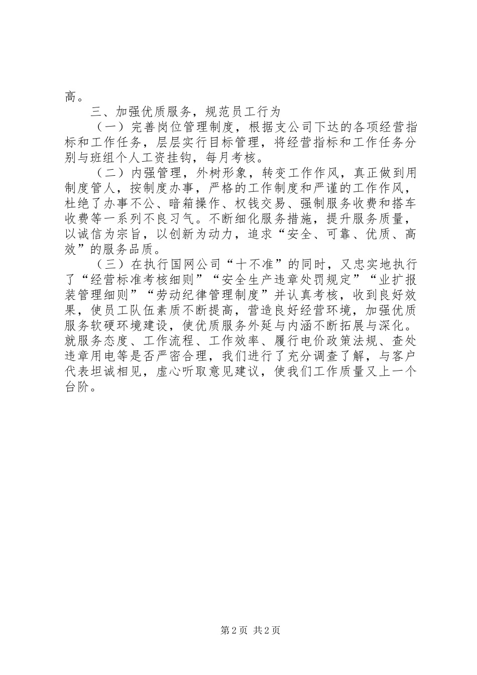 乡镇变电所年终工作汇报_第2页