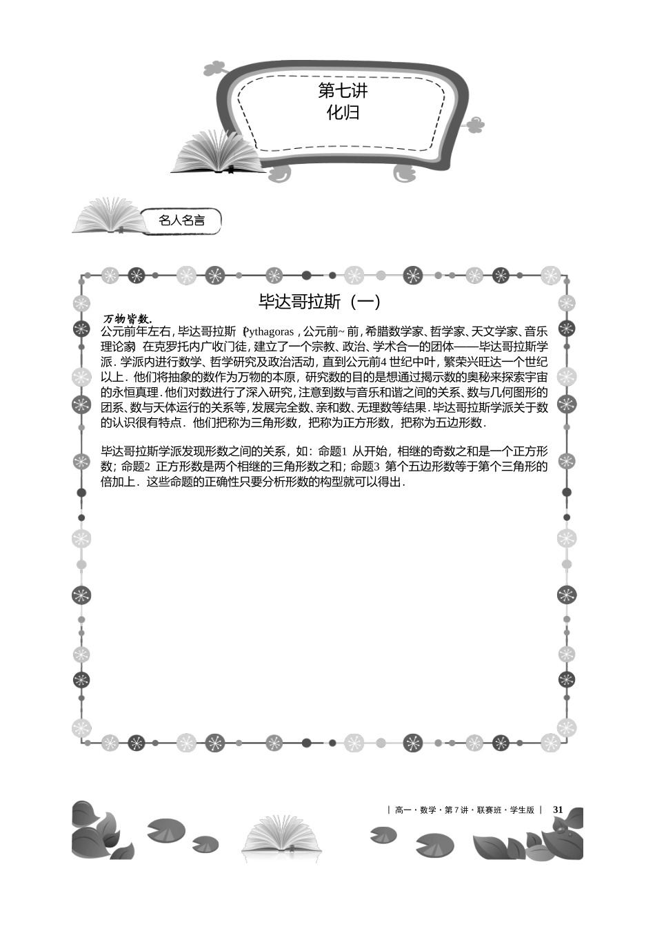 第7讲化归（学生版）_第1页