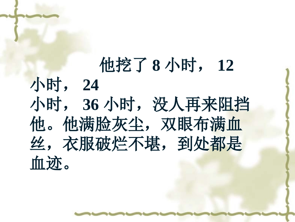 地震中的父与子_第3页