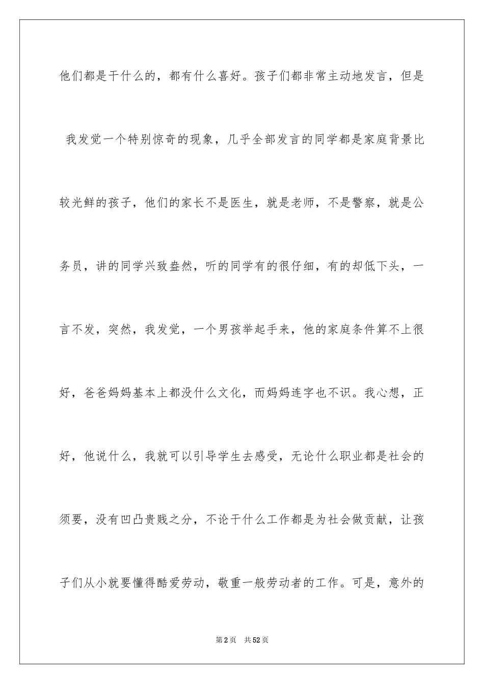 2024《我的家》教学反思_1_第2页