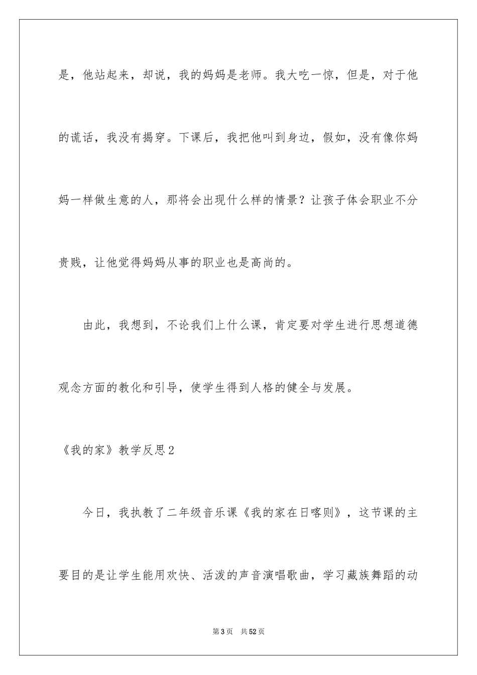 2024《我的家》教学反思_1_第3页