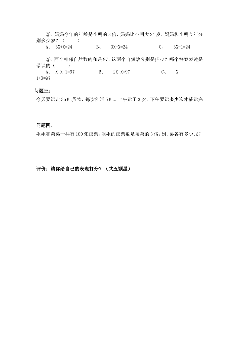 《稍复杂的方程练习课》问题导读表_第2页