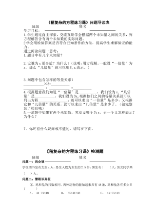 《稍复杂的方程练习课》问题导读表
