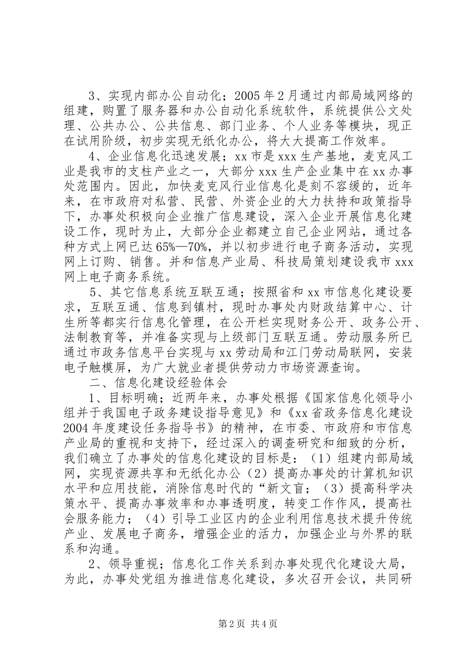 乡镇办事处信息化建设情况汇报_第2页