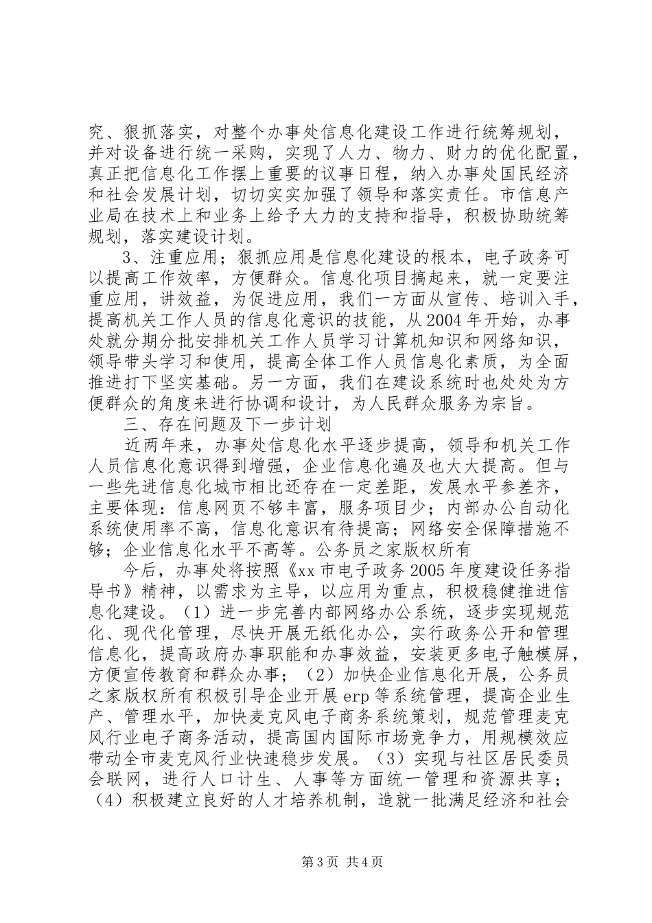 乡镇办事处信息化建设情况汇报_第3页