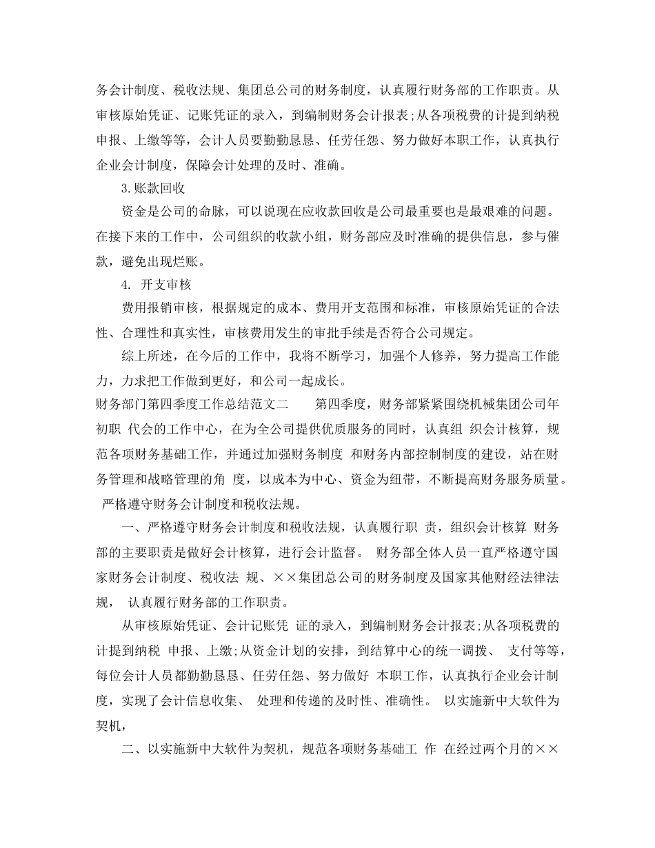 财务部门第四季度工作总结 _第2页