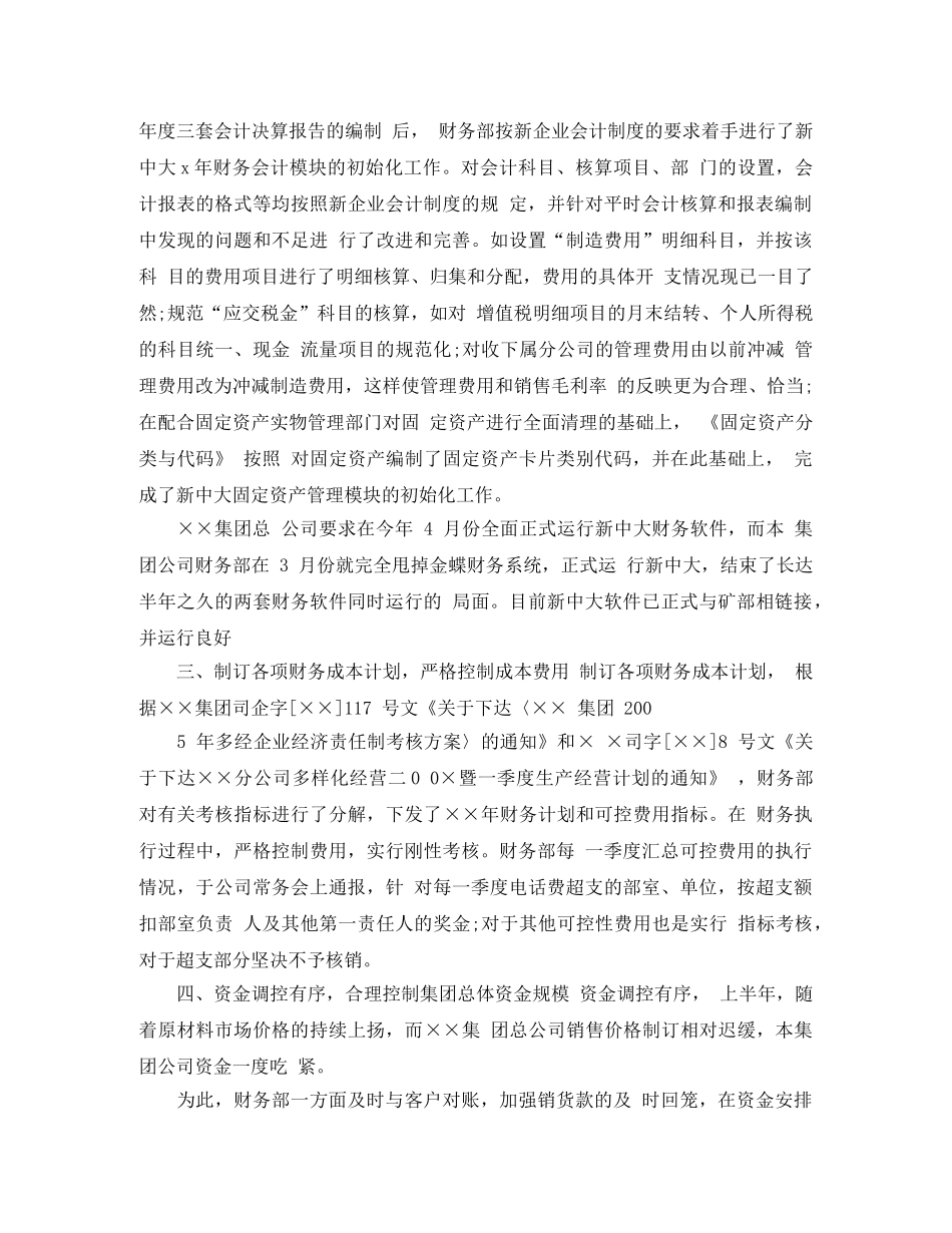 财务部门第四季度工作总结 _第3页