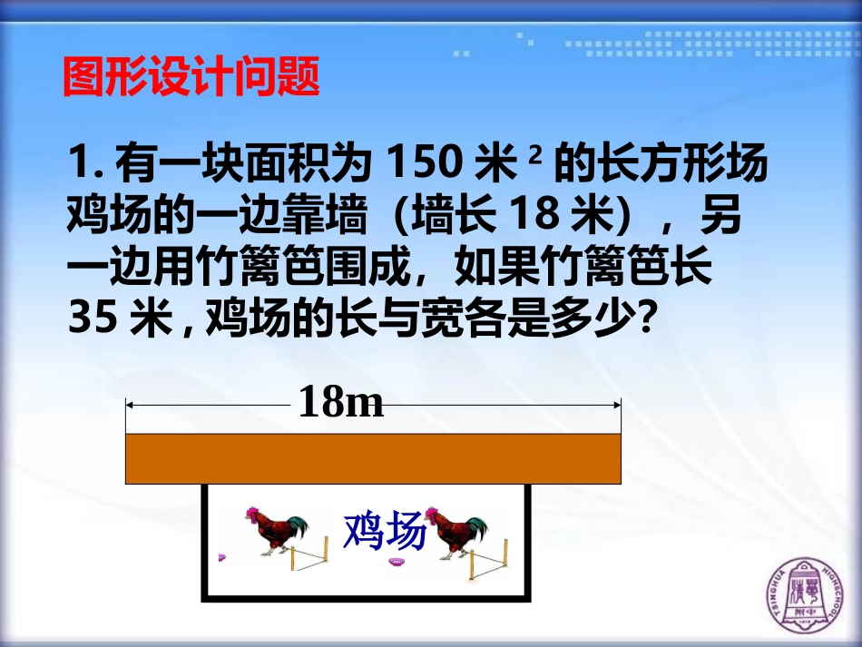 实际问题与一元二次方程_第3页