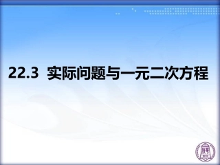 实际问题与一元二次方程