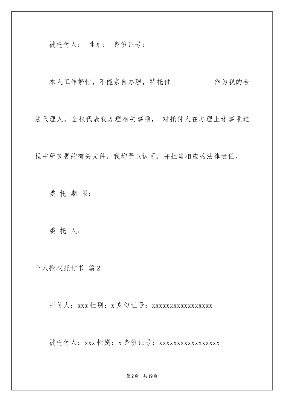 2024个人授权委托书_46_第2页