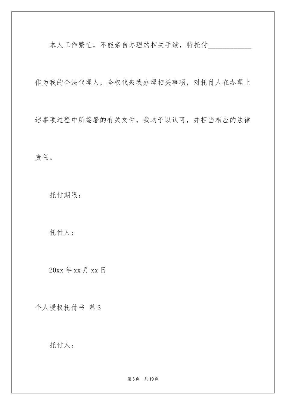 2024个人授权委托书_46_第3页