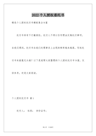 2024个人授权委托书_46