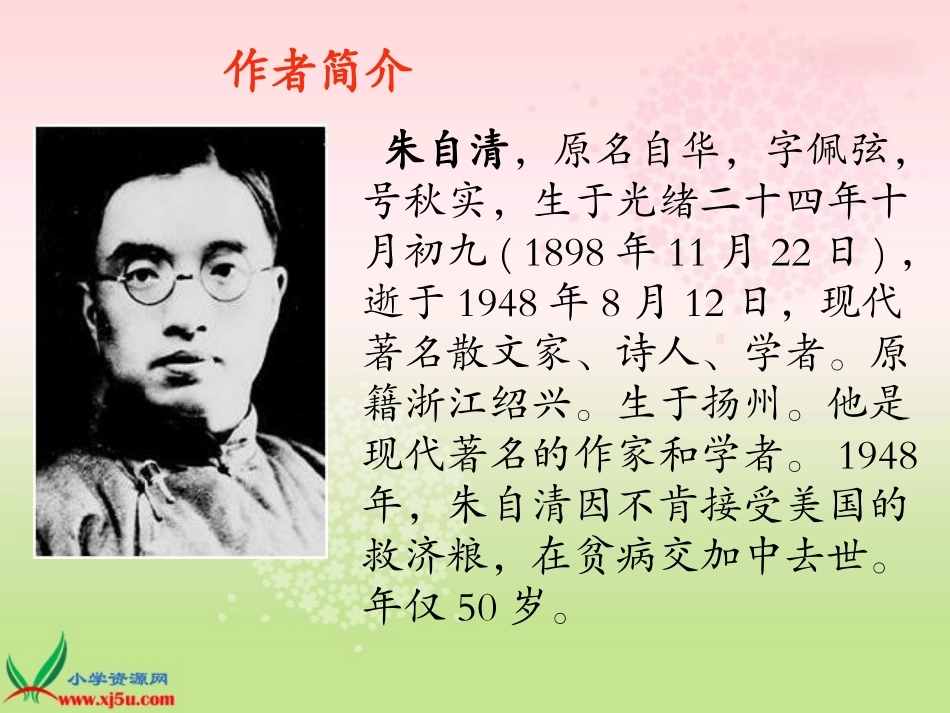 (人教版)六年级语文下册课件_匆匆2_第2页