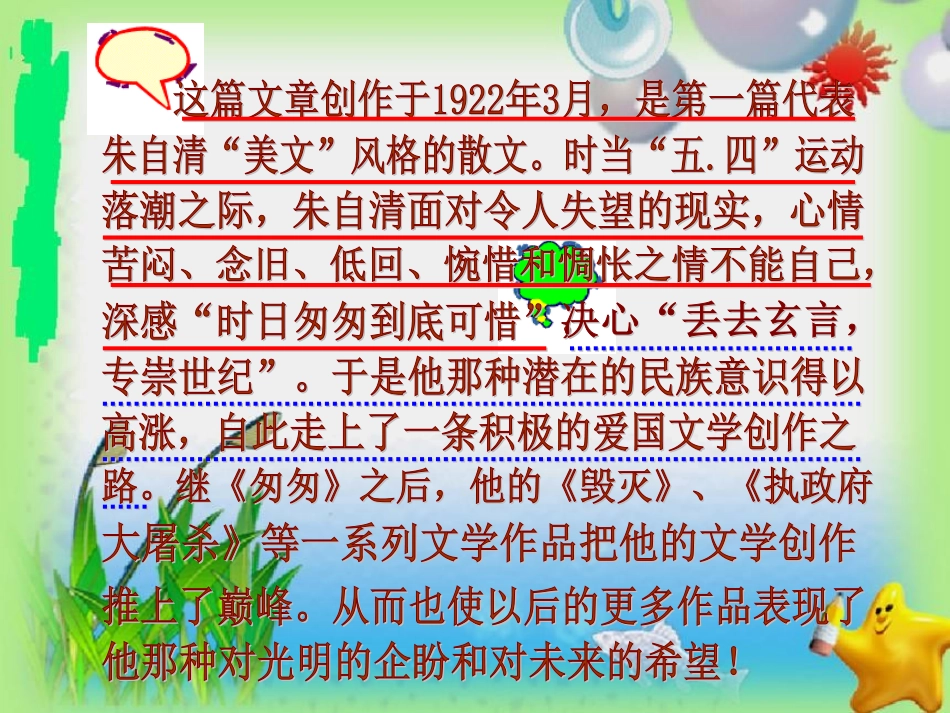 (人教版)六年级语文下册课件_匆匆2_第3页