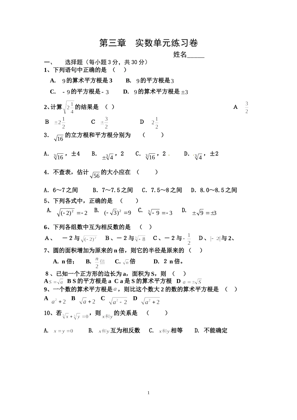 淮北二中七下第6章《实数》测试卷_第1页
