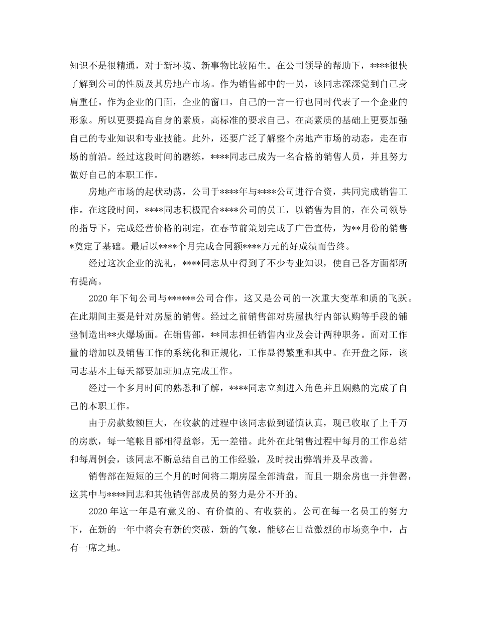 财务部门总账会计年度个人工作总结三篇 _第2页