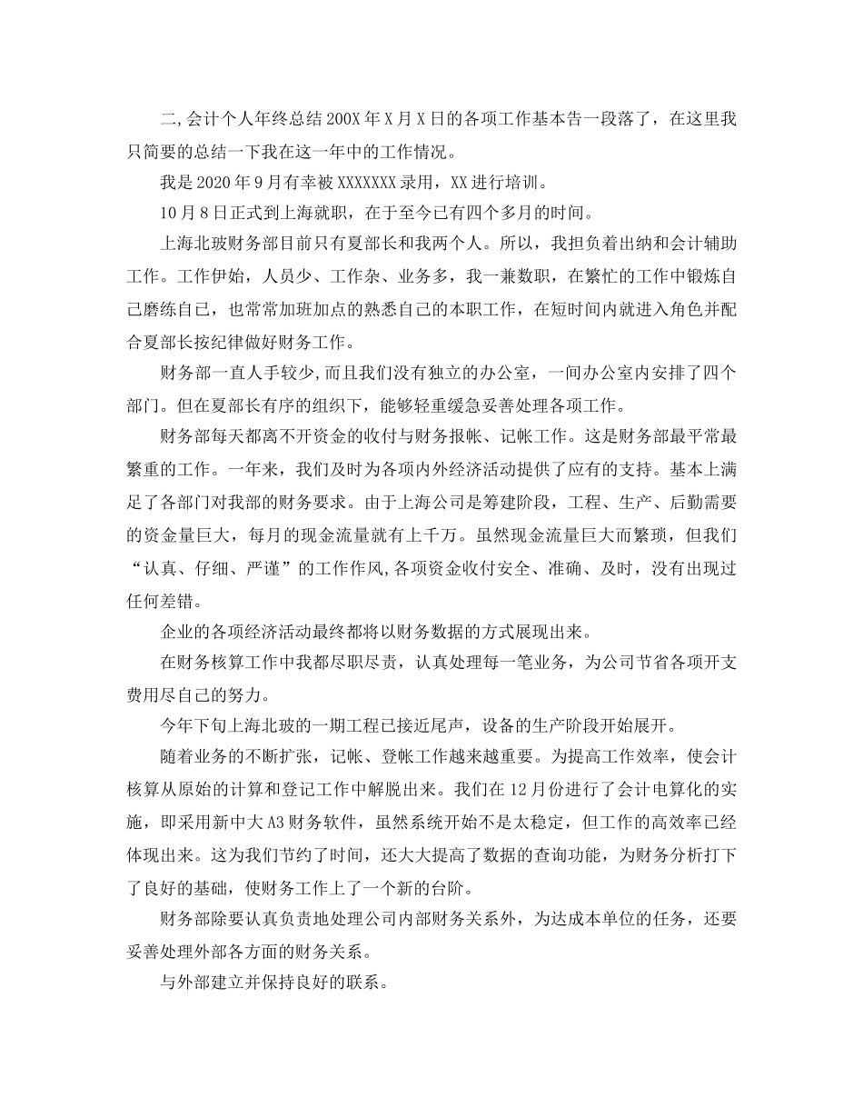 财务部门总账会计年度个人工作总结三篇 _第3页