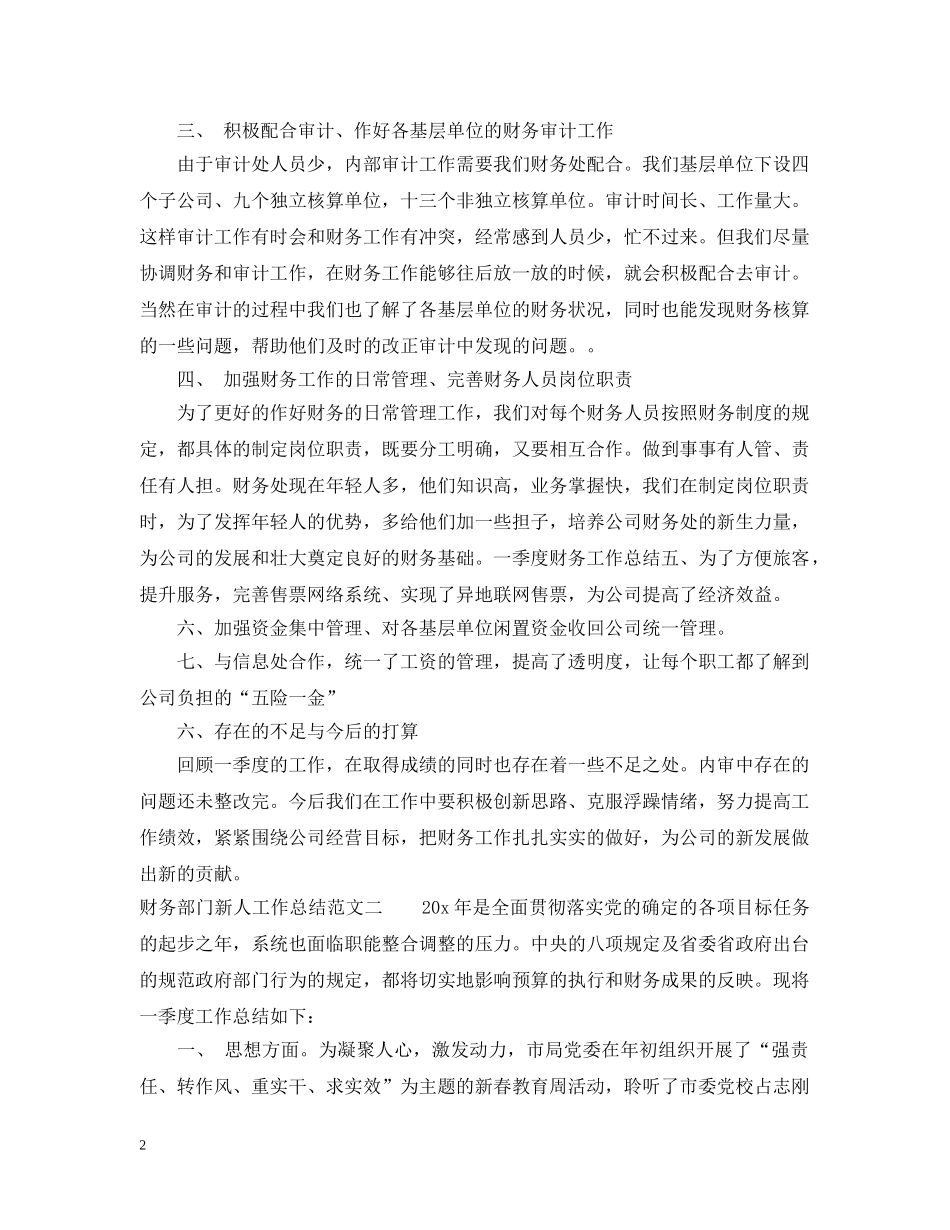 财务部门新人工作总结 _第2页