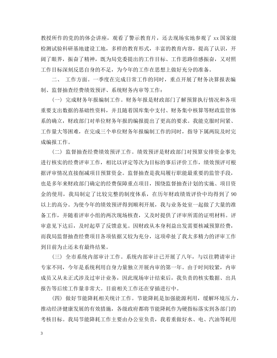 财务部门新人工作总结 _第3页
