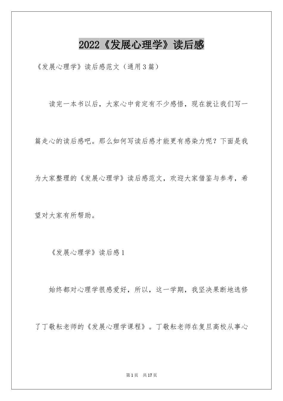 2024《发展心理学》读后感_第1页