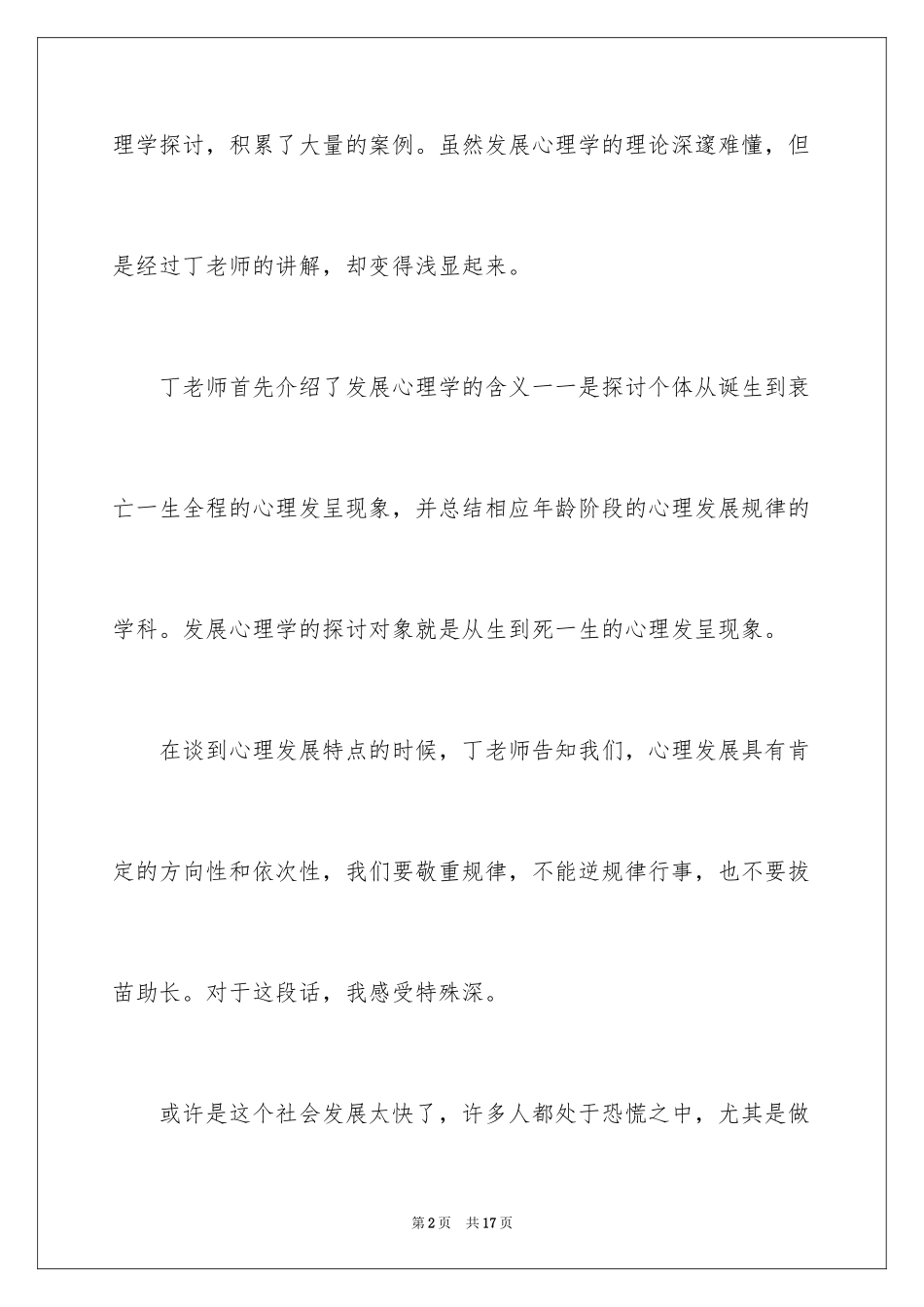 2024《发展心理学》读后感_第2页