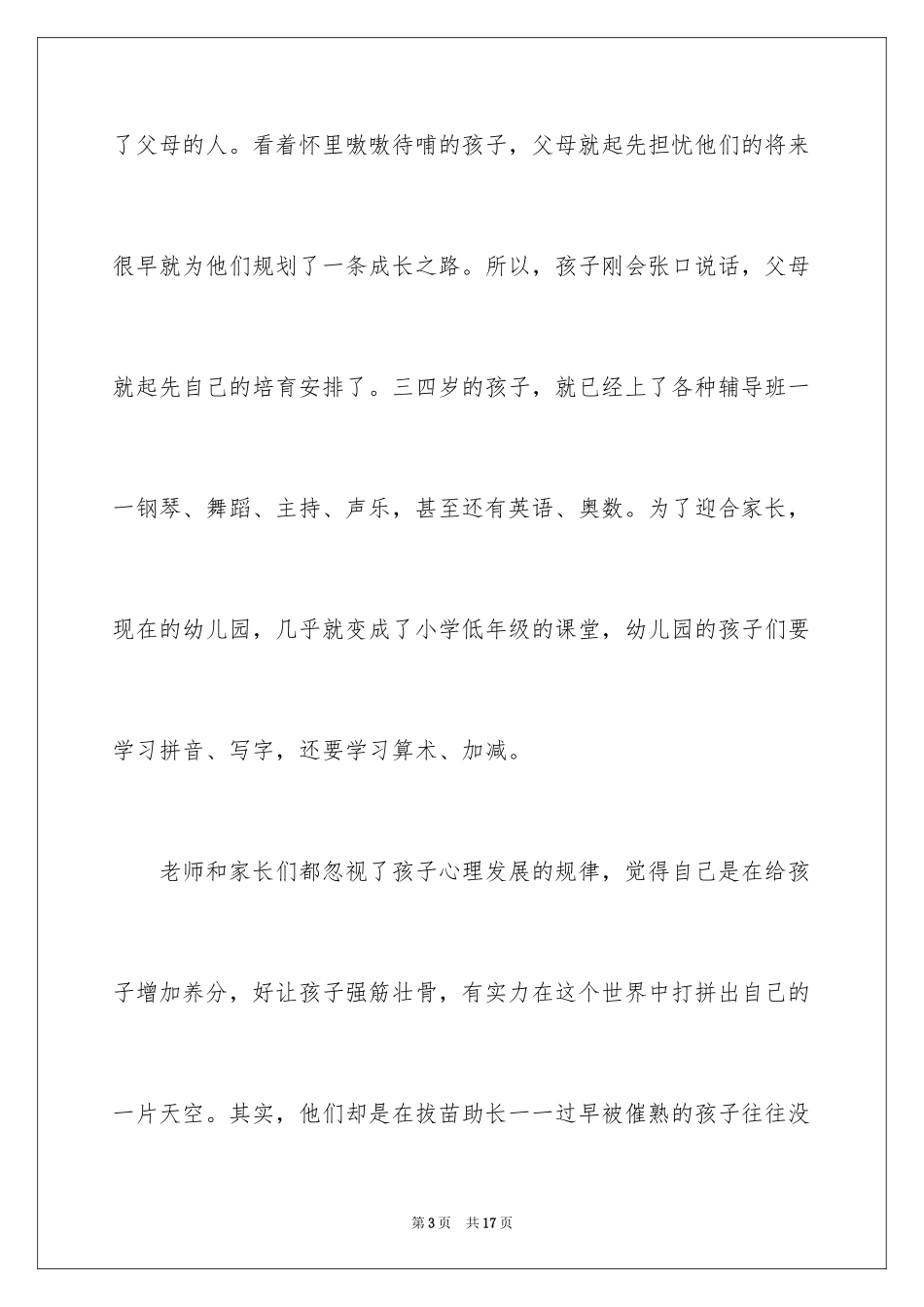 2024《发展心理学》读后感_第3页