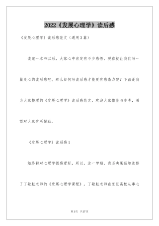 2024《发展心理学》读后感