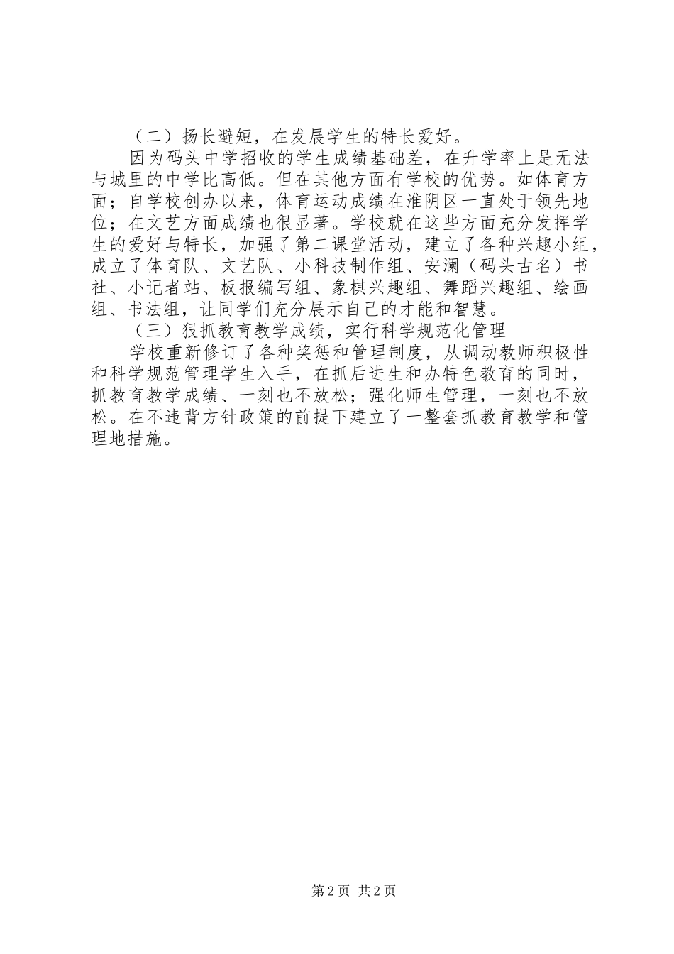 乡镇初级中学基本情况汇报_第2页