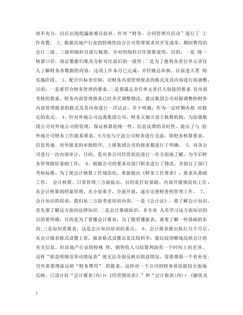 财务部门年度个人工作总结范文 _第2页