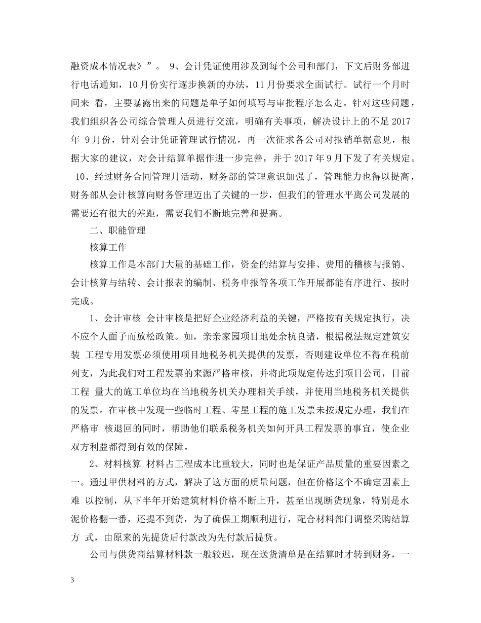 财务部门年度个人工作总结范文 _第3页