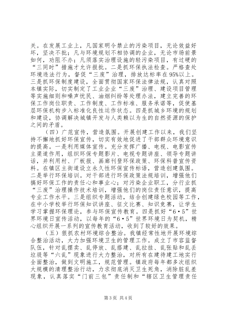 乡镇创建省级生态乡镇汇报材料_第3页