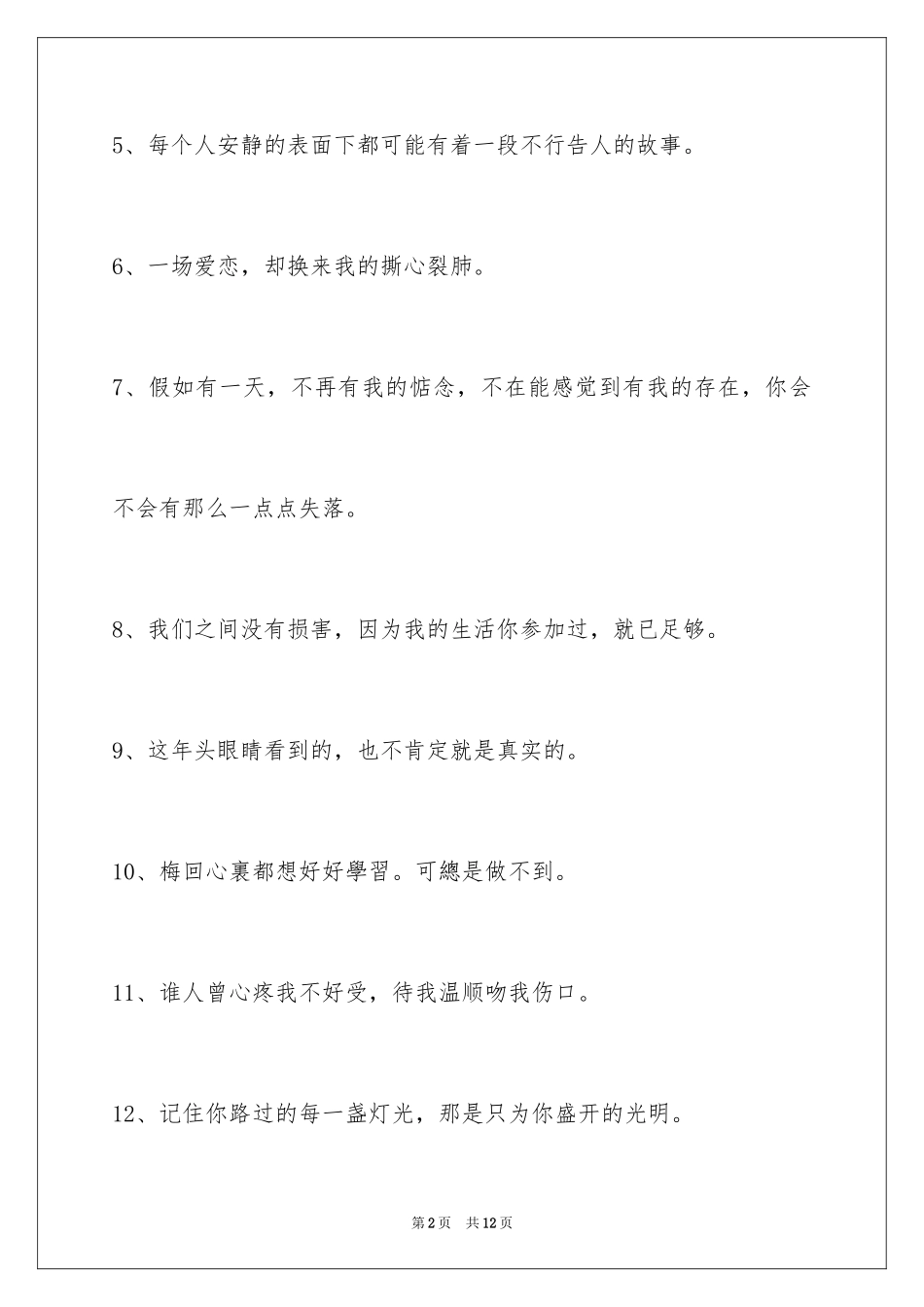 2024伤心的签名88条_2_第2页