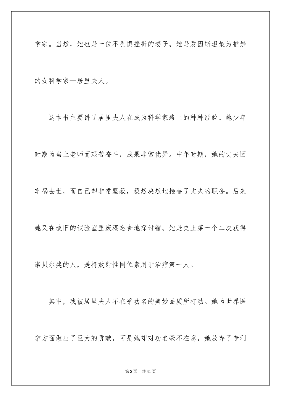 2024《居里夫人传》读后感_6_第2页