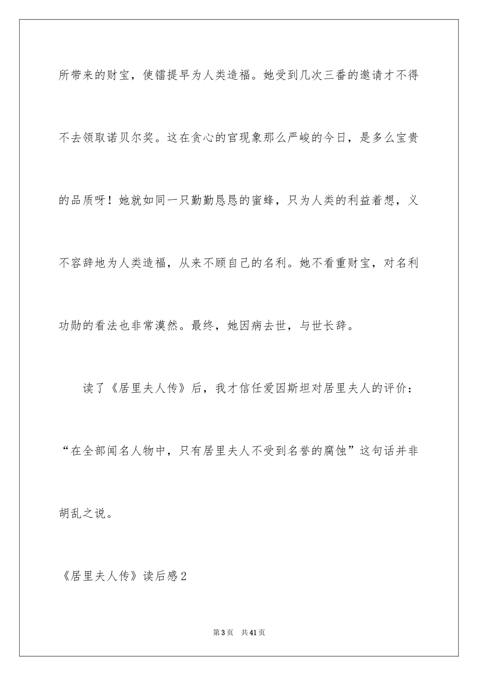 2024《居里夫人传》读后感_6_第3页