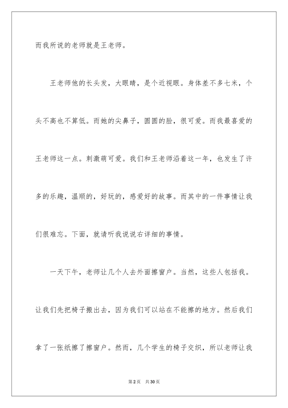 2024以我的老师为话题的作文_1_第2页