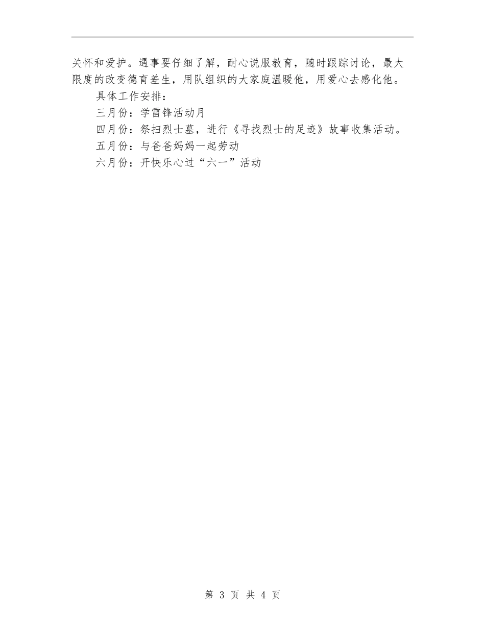简短的德育工作计划_第3页