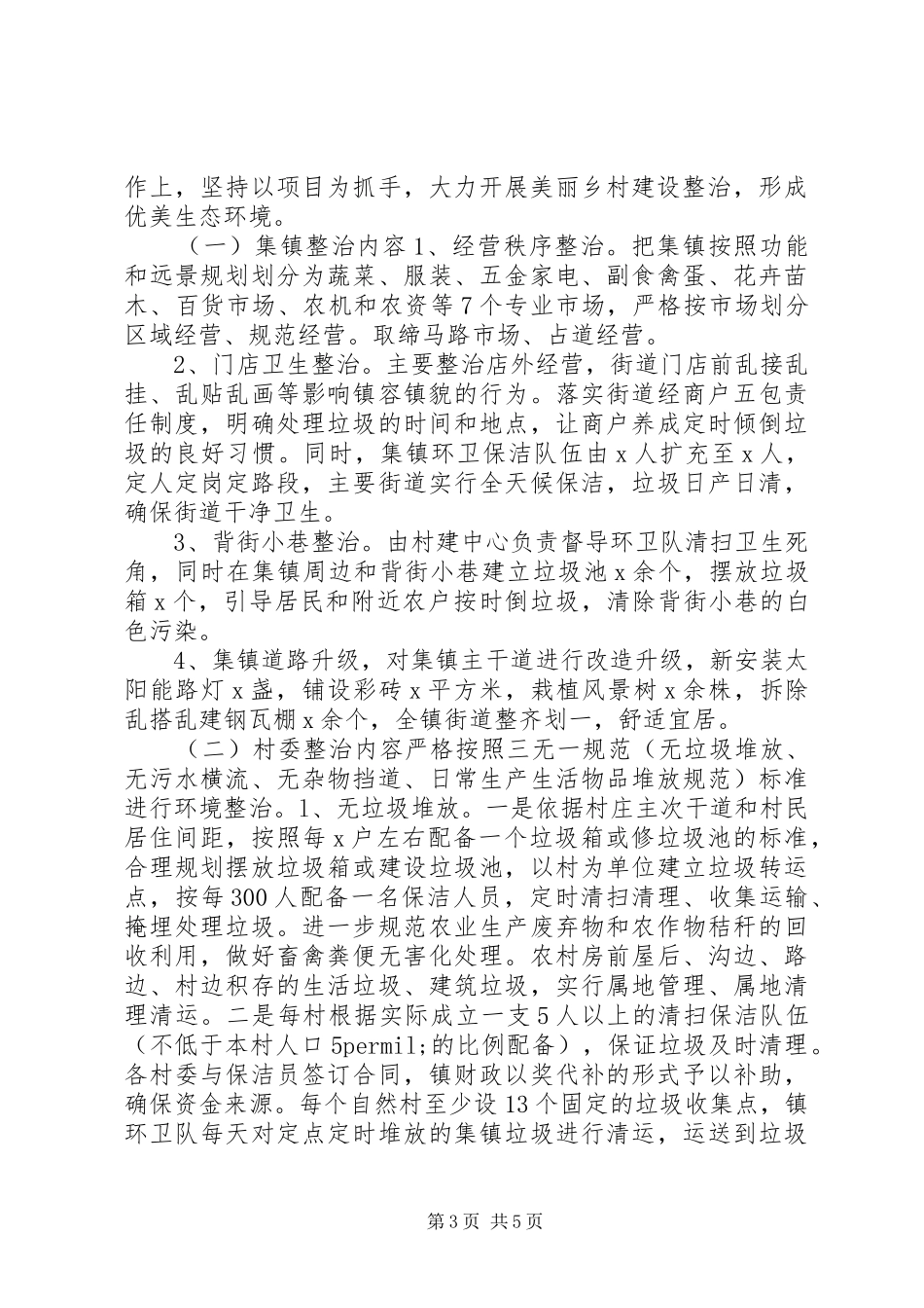 乡镇创建省级生态乡镇工作汇报_第3页