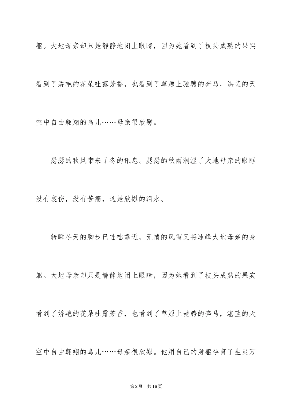 2024与感恩演讲的演讲稿_475_第2页