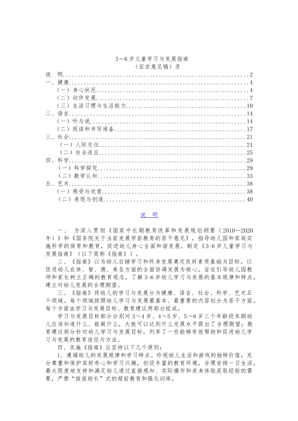 至岁儿童学习与发展指南_第1页