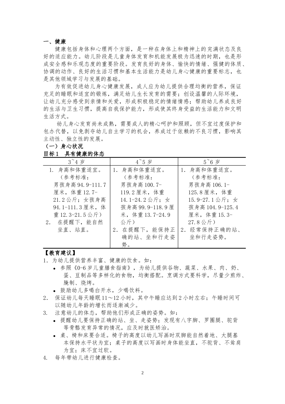 至岁儿童学习与发展指南_第3页