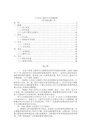 至岁儿童学习与发展指南