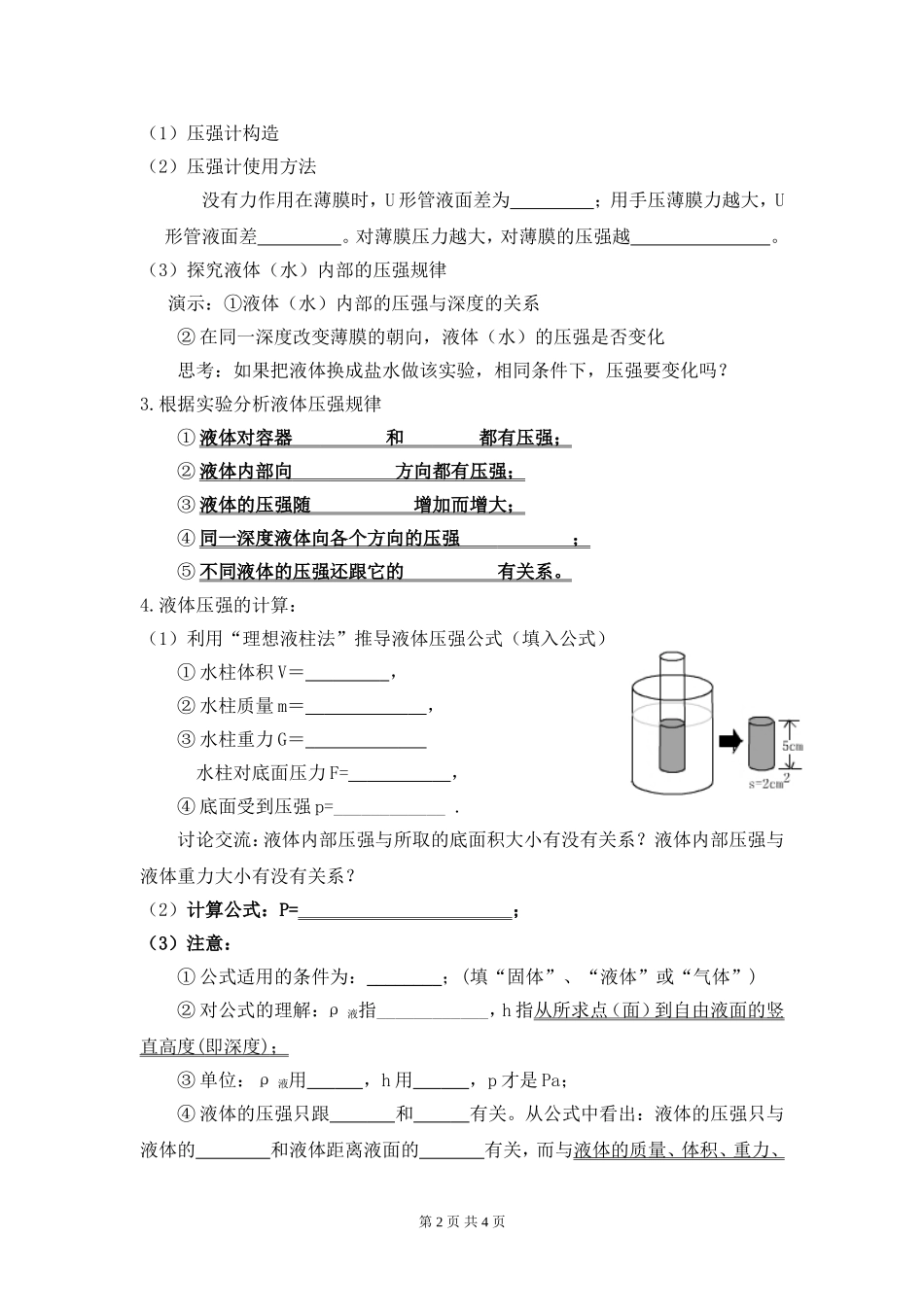 第二节液体的内部压强_第2页