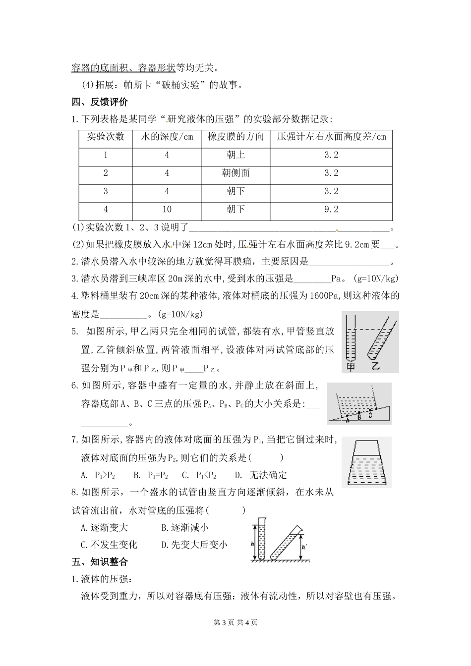 第二节液体的内部压强_第3页