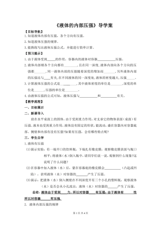 第二节液体的内部压强