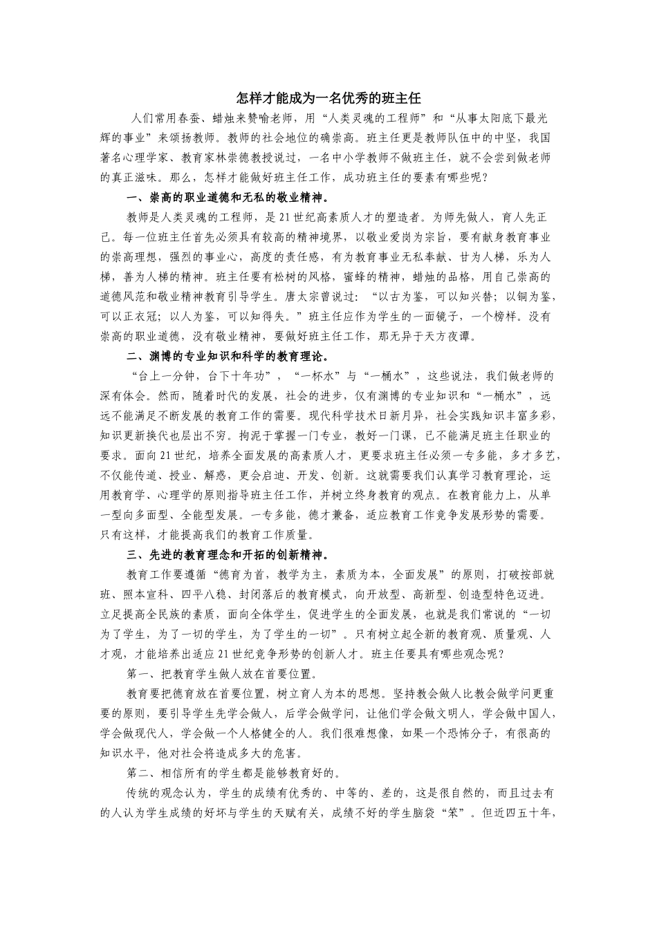 如何做一名合格的教师_第1页