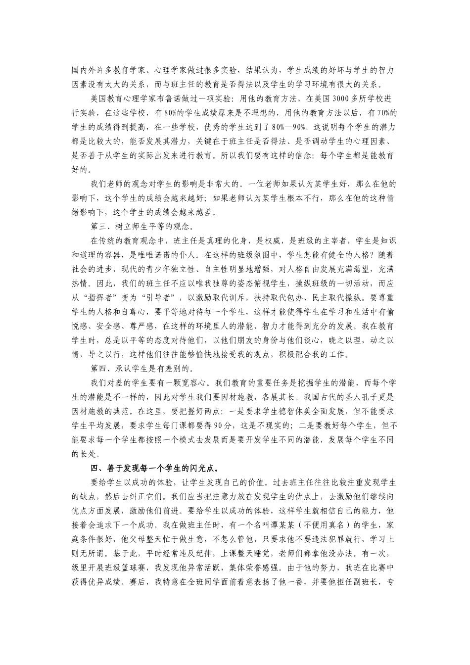 如何做一名合格的教师_第2页