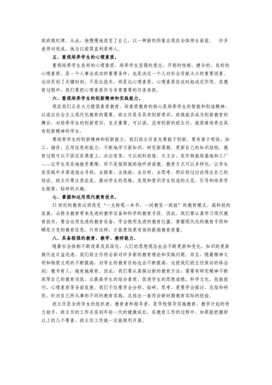 如何做一名合格的教师_第3页