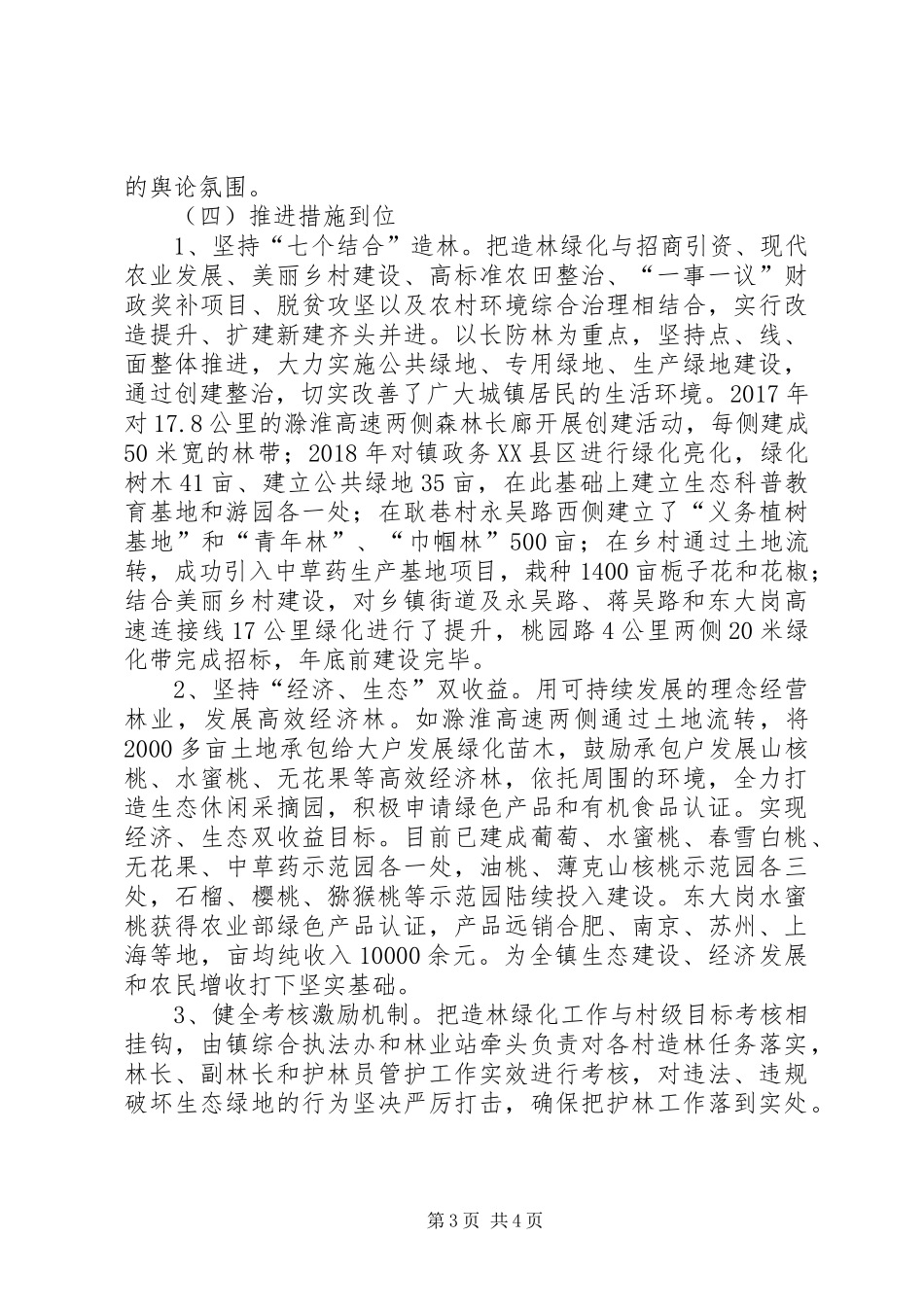 乡镇创建省级森林城镇工作汇报_第3页