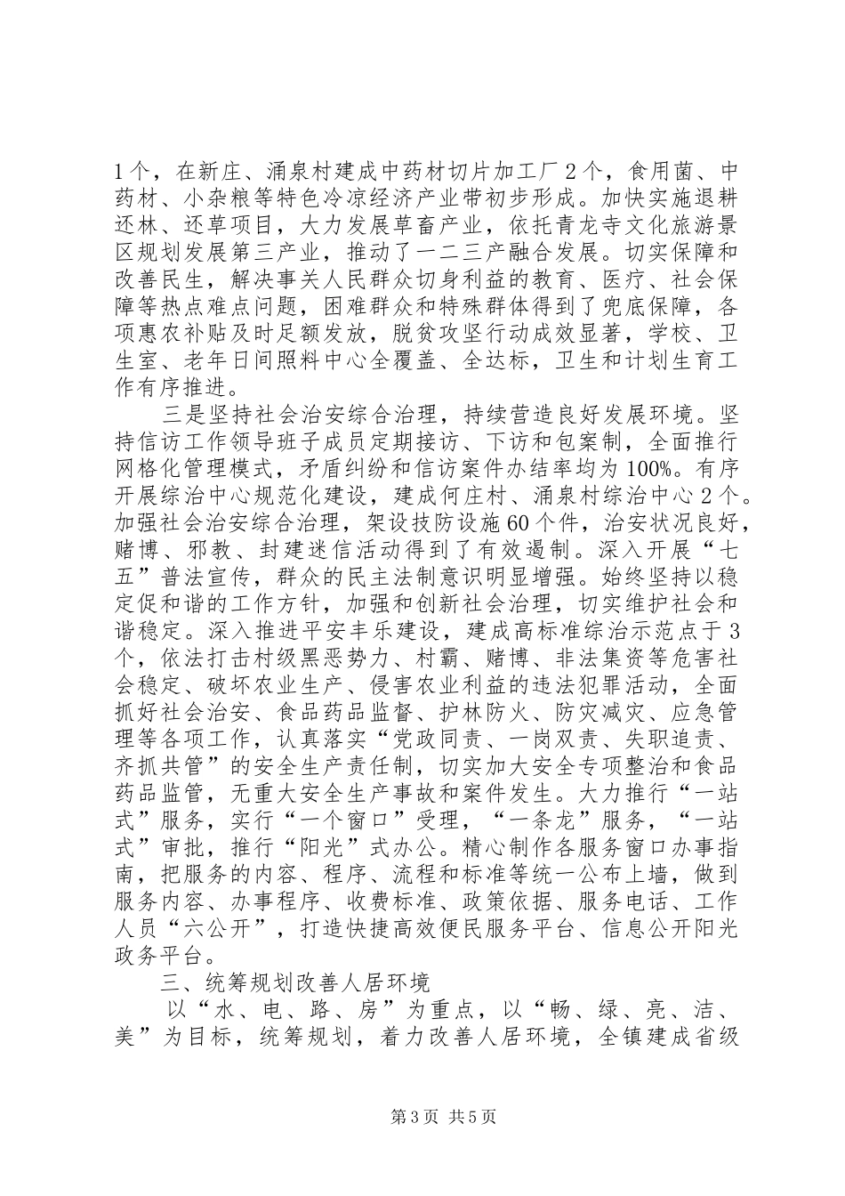 乡镇创建省级文明镇工作情况汇报_第3页