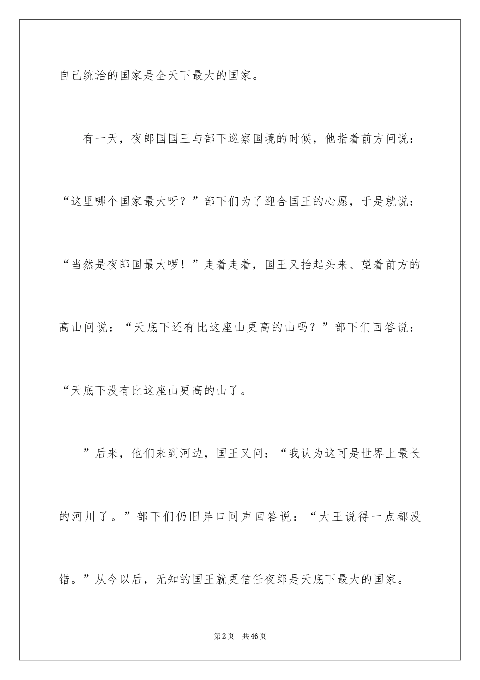 2024中国经典成语故事_第2页